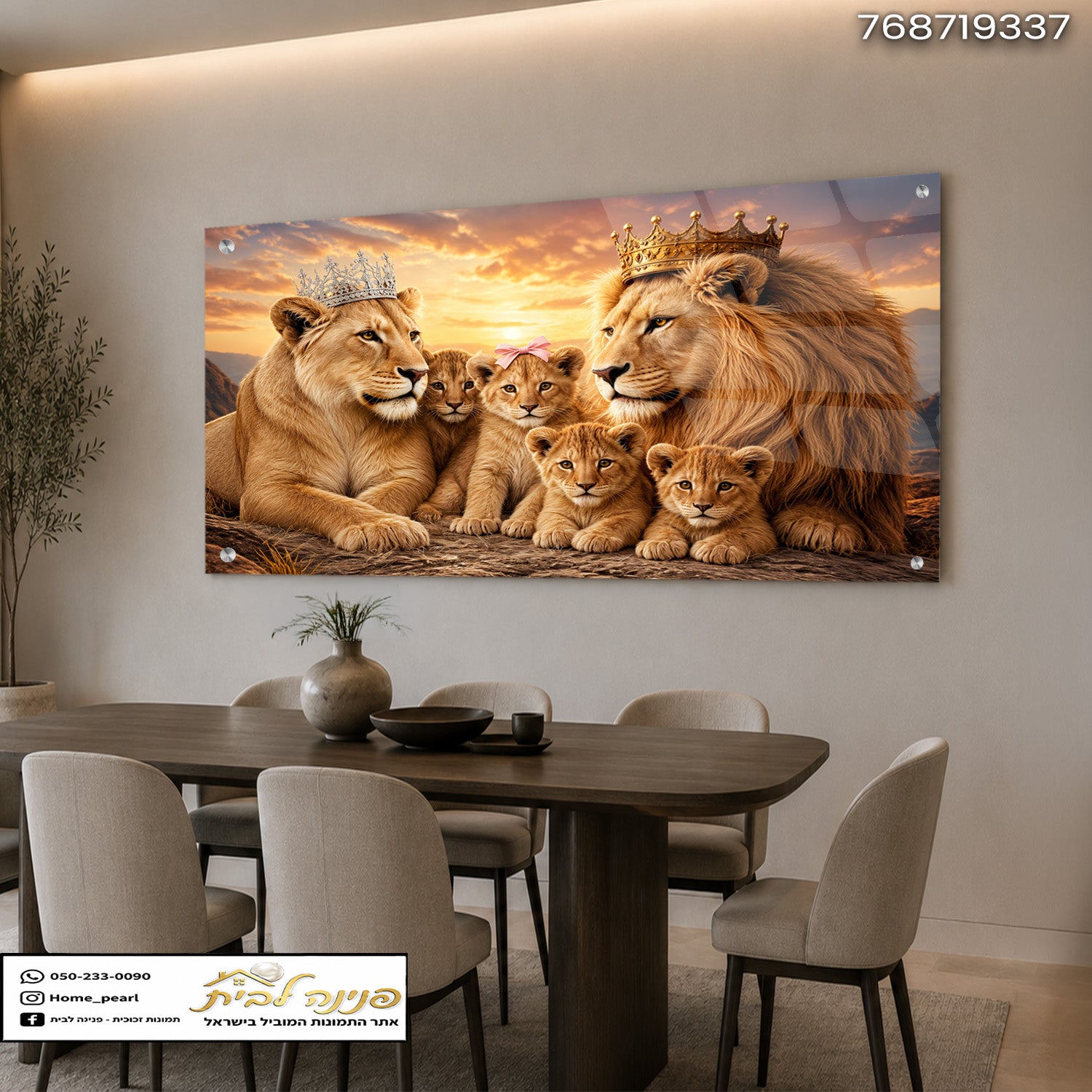 עיצוב של משפחת lions בחדר אוכל מודרני