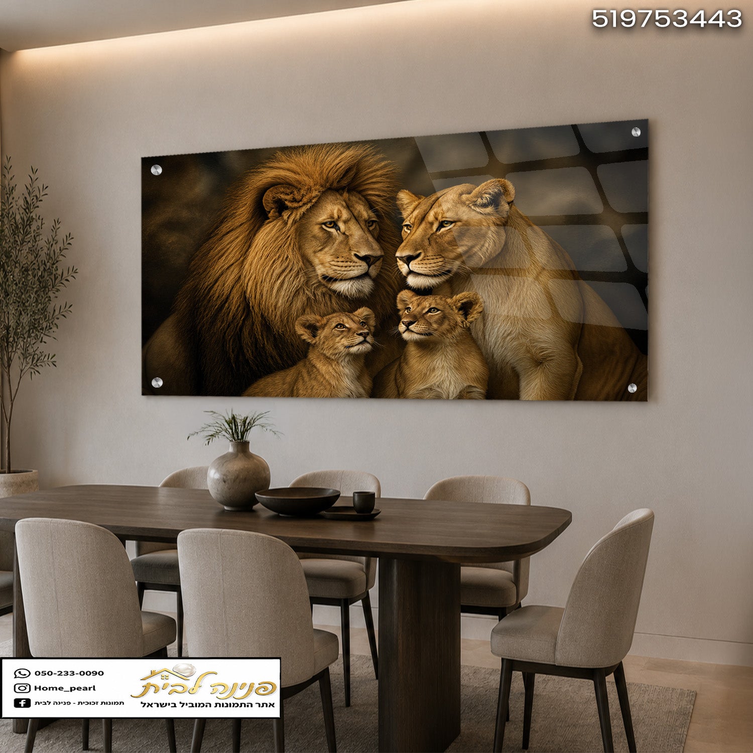עיצוב של משפחת lions בחדר אוכל מודרני