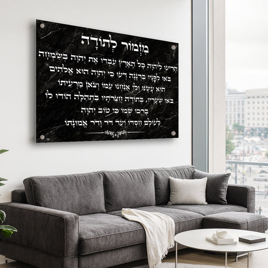 מזמור לתודה בשיש שחור תמונות זכוכית