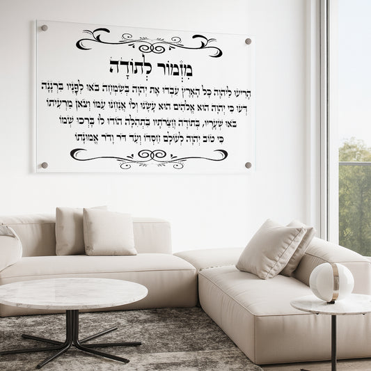 מזמור לתודה קלאסי על תמונות זכוכית