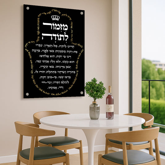 מזמור לתודה בעיטור זהב תמונות זכוכית