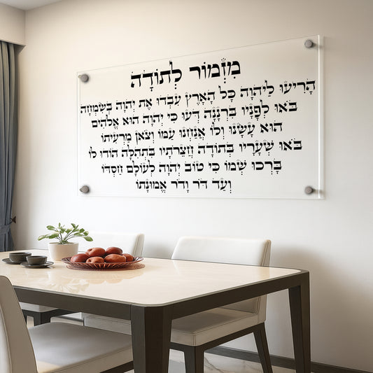 מזמור לתודה שחור על זכוכית תמונות זכוכית