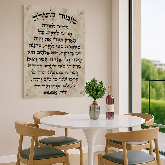 מזמור לתודה בעיטור פרחוני תמונות זכוכית