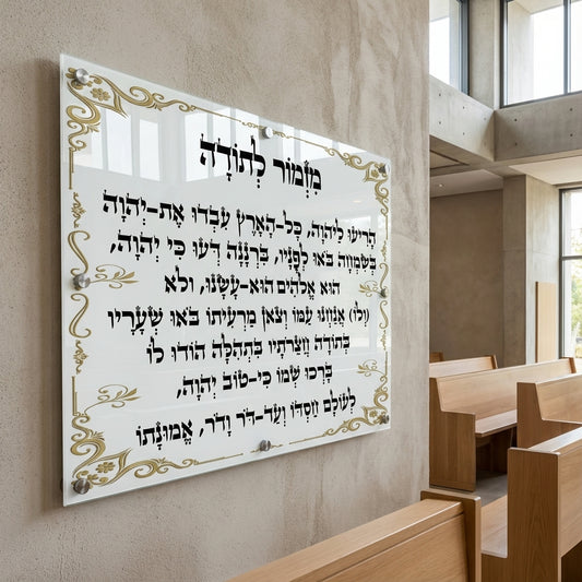 מזמור לתודה על זכוכית בעיטור זהב