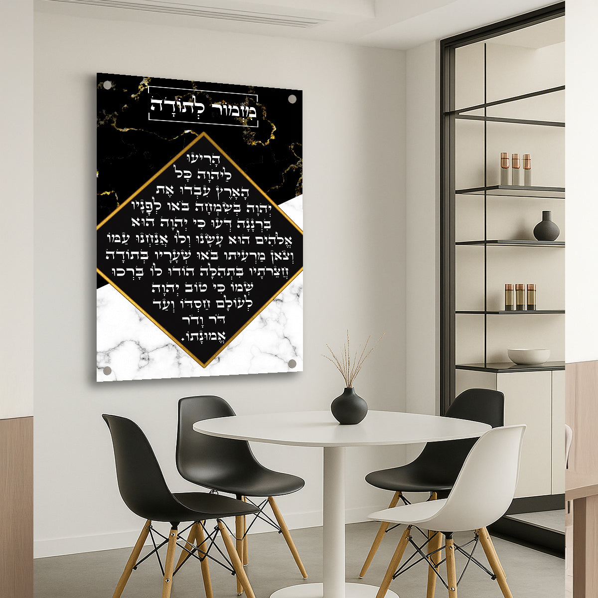 מזמור לתודה שחור זהב תמונות זכוכית