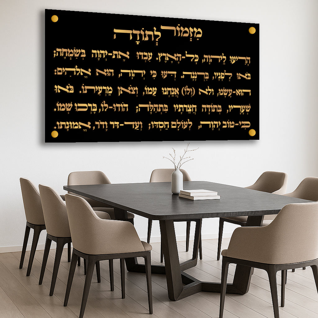 מזמור לתודה זהב תמונות זכוכית