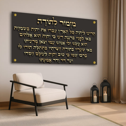 מזמור לתודה זהב על שחור תמונות זכוכית