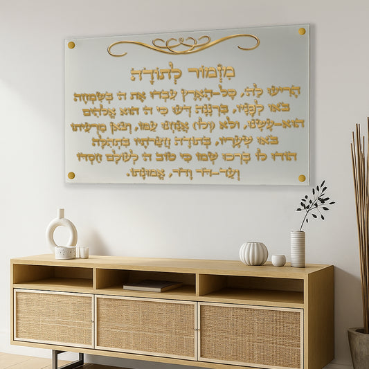 מזמור לתודה זהב תמונות זכוכית