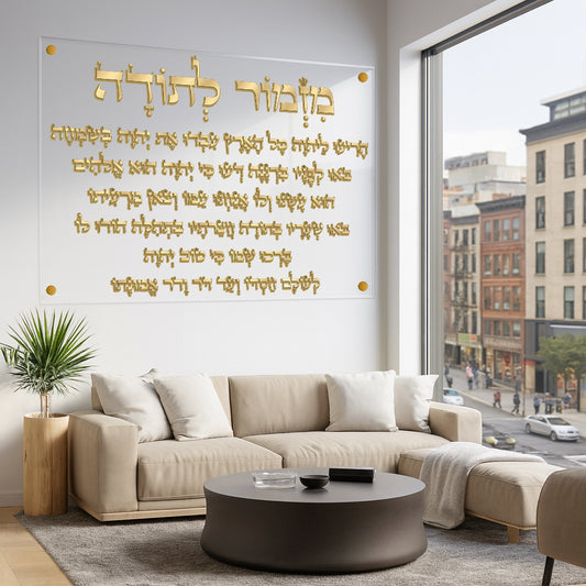 מזמור לתודה זהב תמונות זכוכית