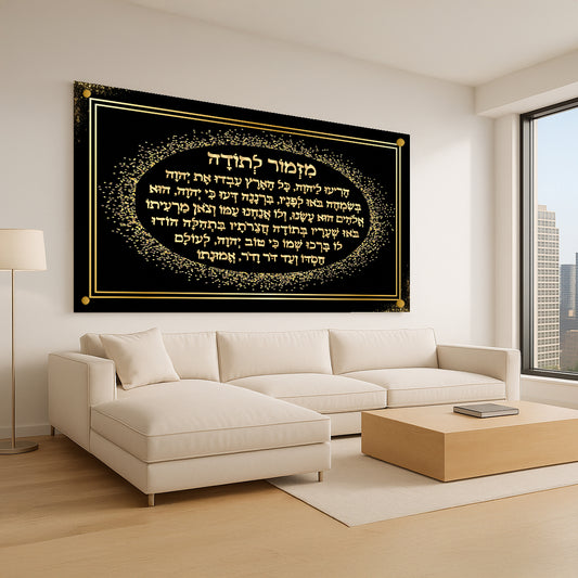 מזמור לתודה זהב תמונות זכוכית