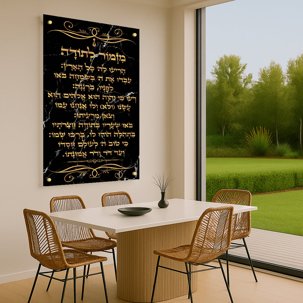 מזמור לתודה זהב שחור תמונות זכוכית