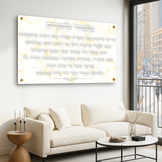 מזמור לתודה שיש זהב תמונות זכוכית