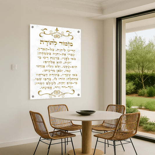 מזמור לתודה זהב תמונות זכוכית