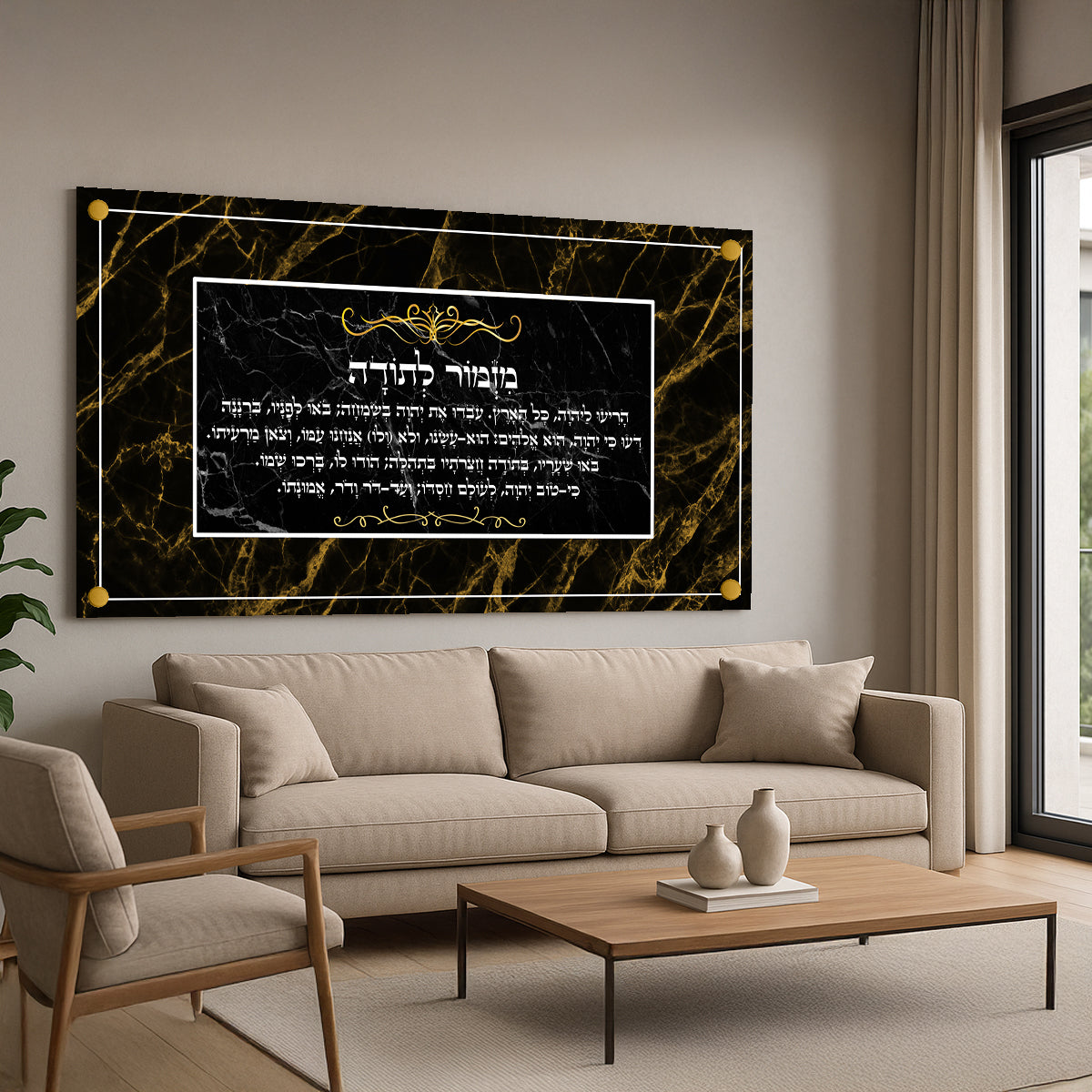 מזמור לתודה שחור זהב תמונות זכוכית