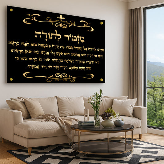 מזמור לתודה זהב על שחור תמונות זכוכית