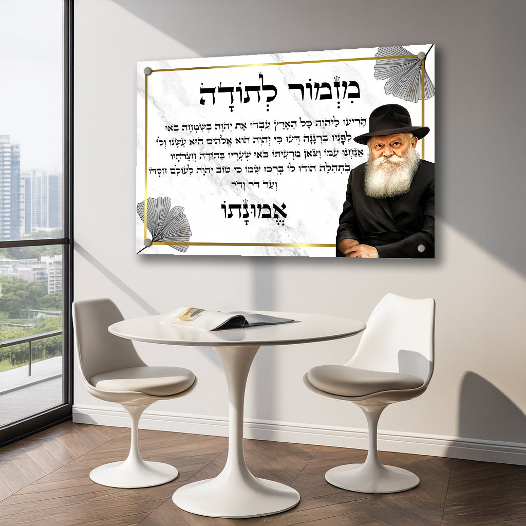 מזמור לתודה בעיצוב רבני זהב