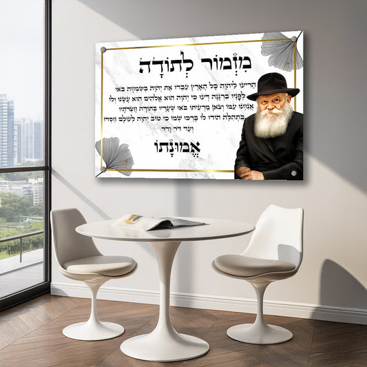 מזמור לתודה בעיצוב רבני זהב