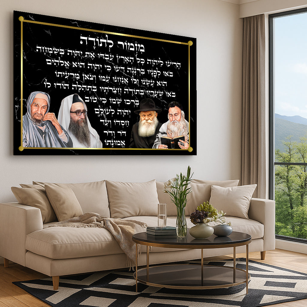 מזמור לתודה עם דמויות רבנים