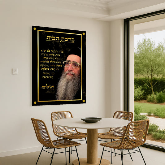 ברכת הבית זהב שחור תמונות זכוכית