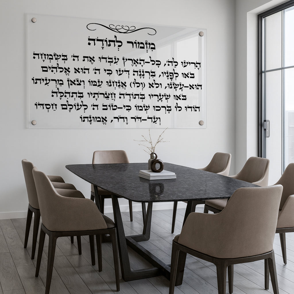 מזמור לתודה עברי על תמונות זכוכית