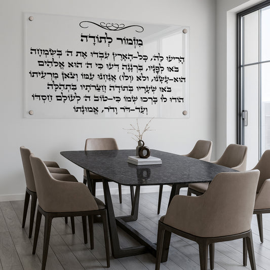 מזמור לתודה עברי על תמונות זכוכית