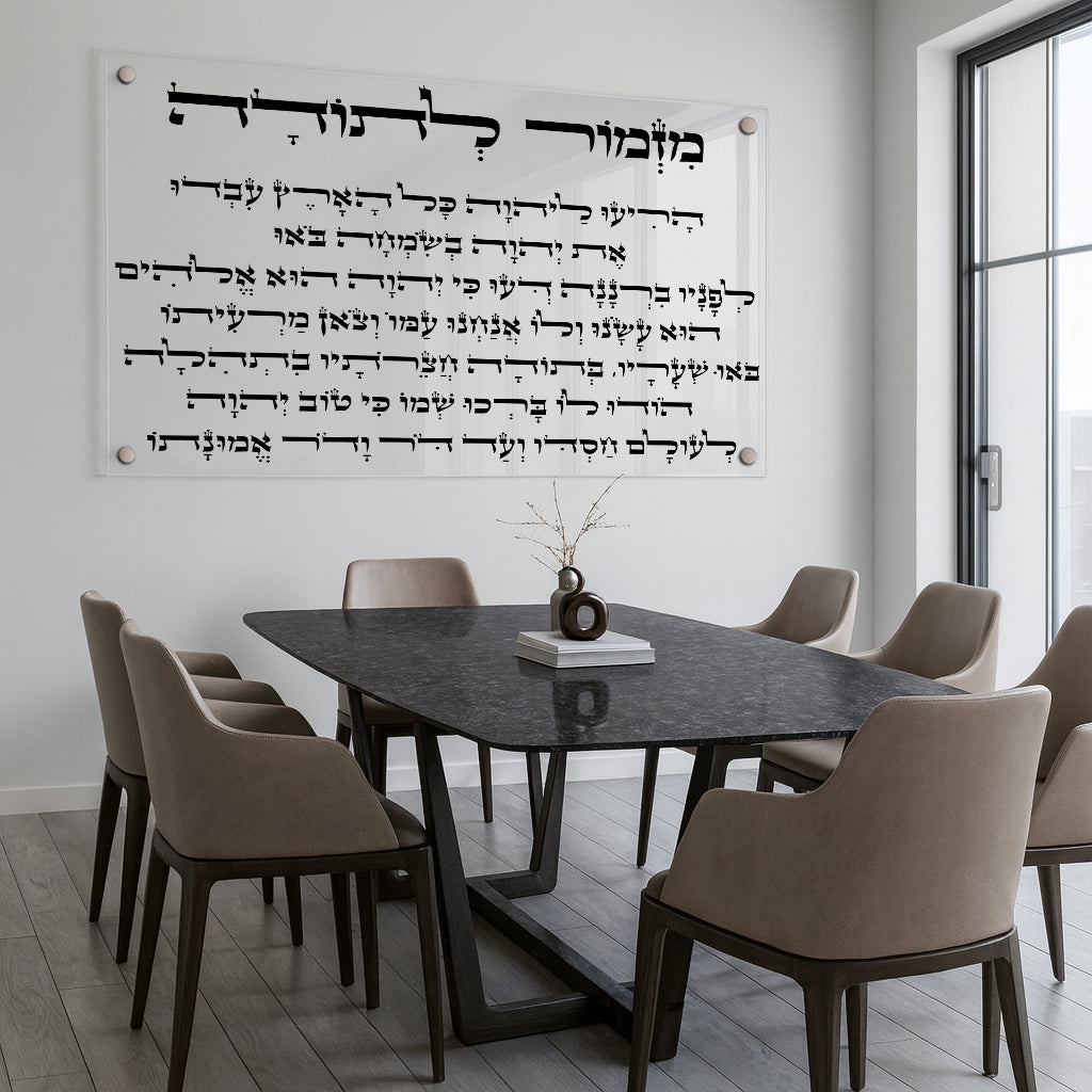 מזמור לתודה עברי על זכוכית