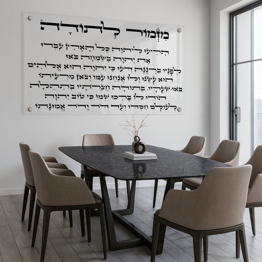 מזמור לתודה עברי על זכוכית