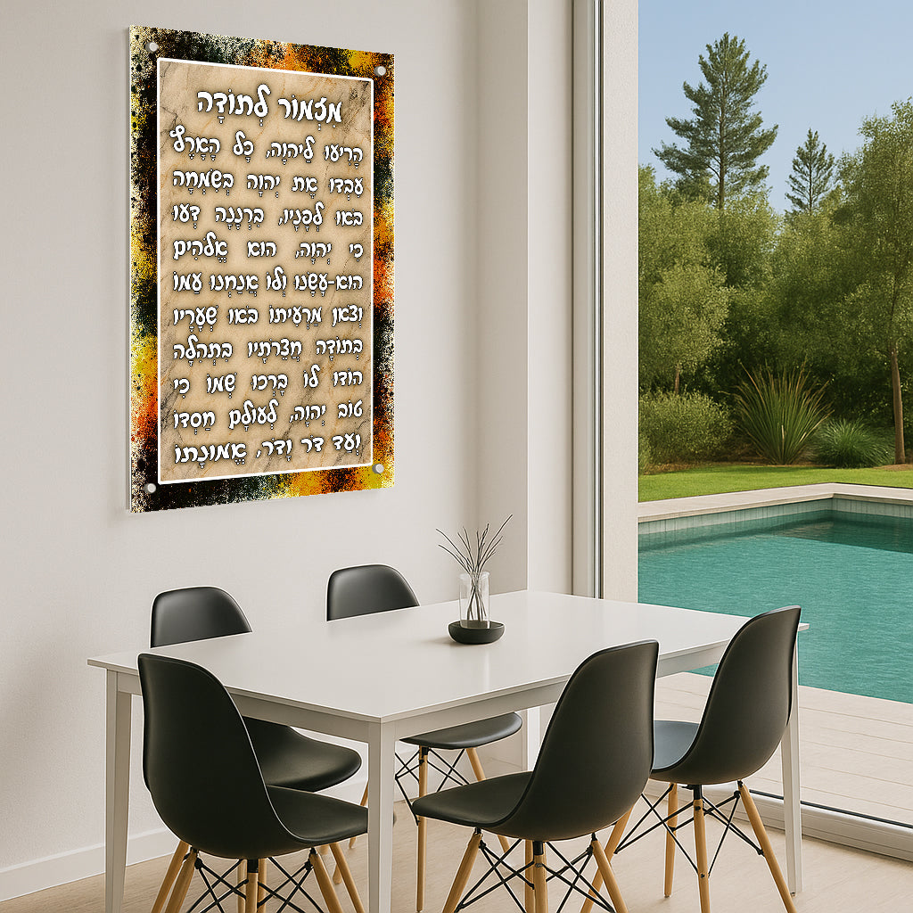 מזמור לתודה בעיטור זהב תמונות זכוכית