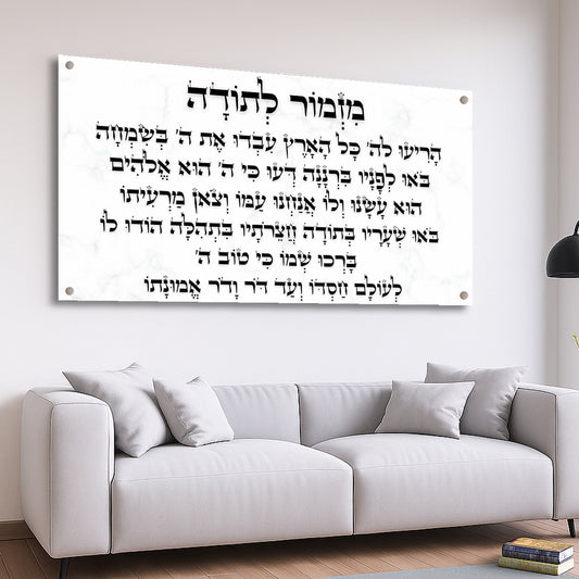 מזמור לתודה טיפוגרפיה שחורה תמונות זכוכית