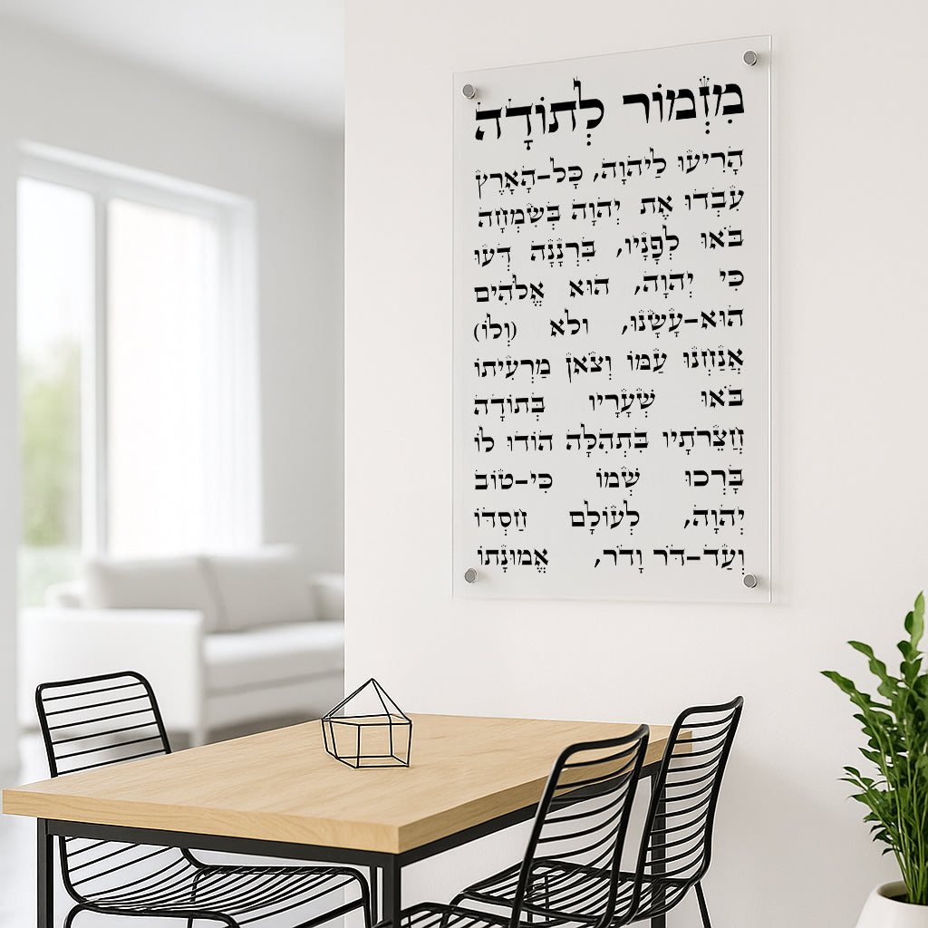 מזמור לתודה שחור תמונות זכוכית