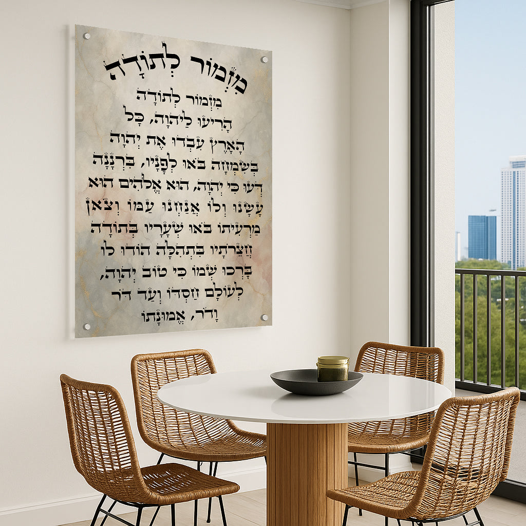 מזמור לתודה על תמונות זכוכית מעוצבות