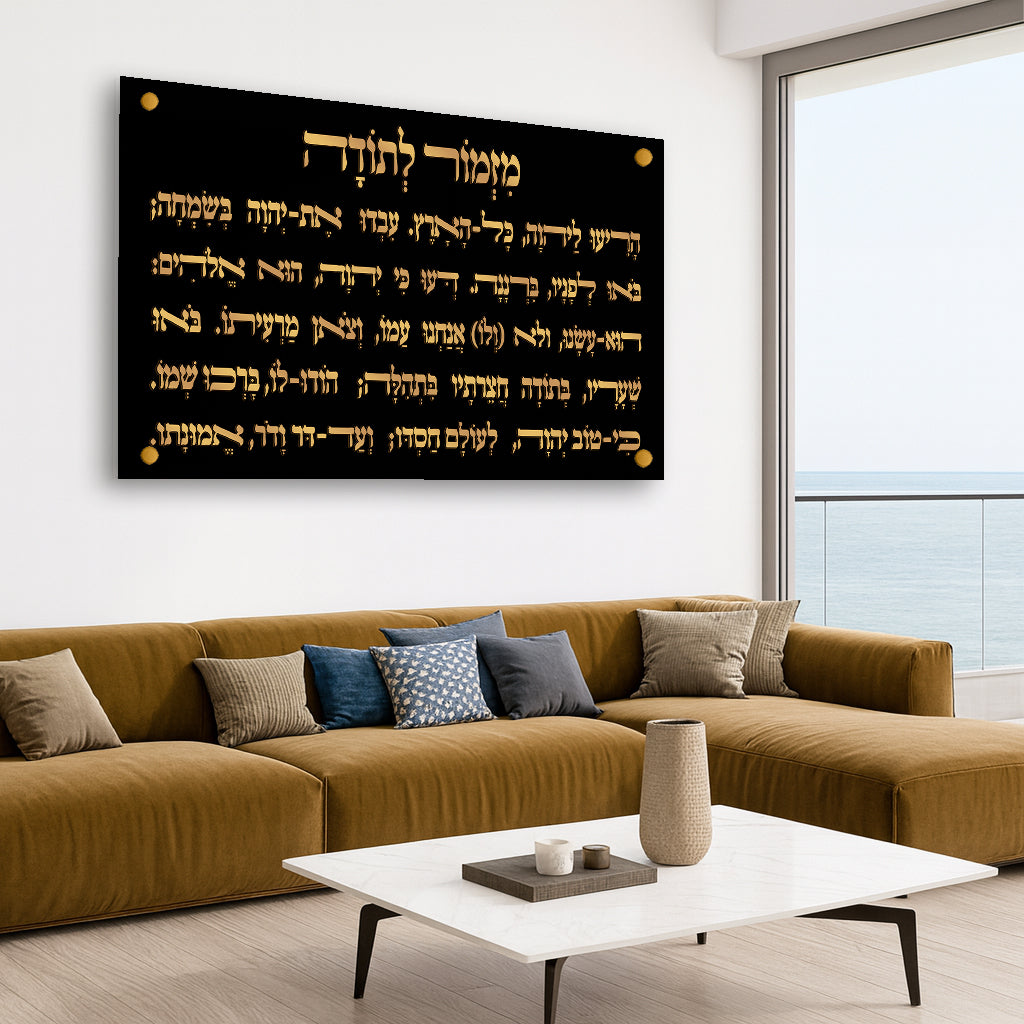 מזמור לתודה זהב תמונות זכוכית