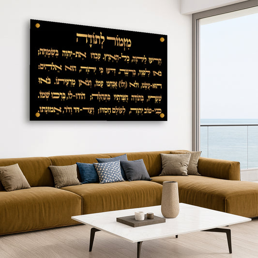 מזמור לתודה זהב תמונות זכוכית