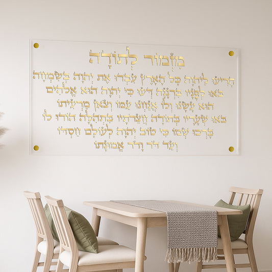 מזמור לתודה זהב על זכוכית