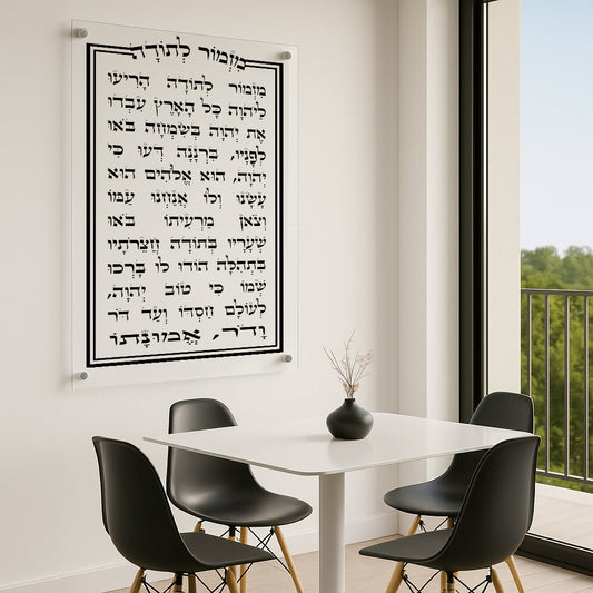 מזמור לתודה בעיטור שחור תמונות זכוכית