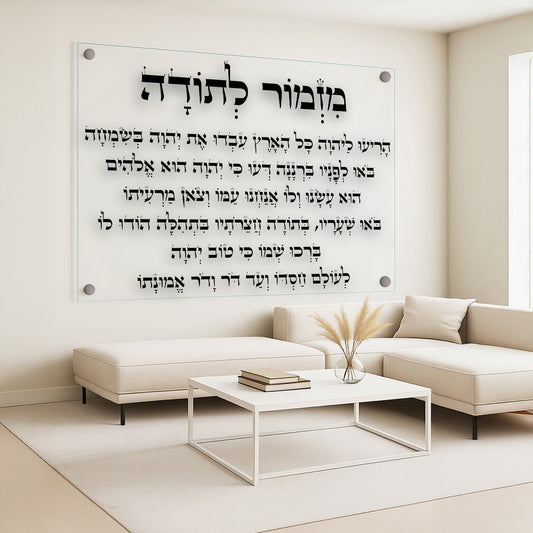 מזמור לתודה שחור על תמונות זכוכית