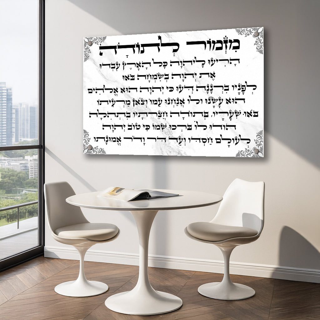 מזמור לתודה בעיטור קלאסי תמונות זכוכית