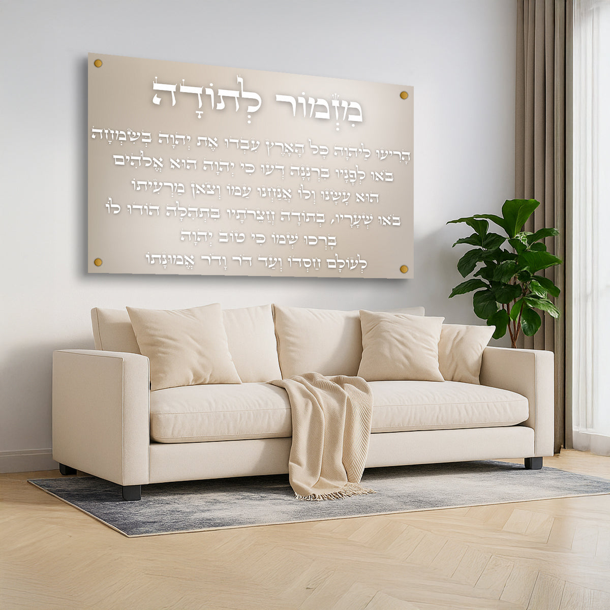 מזמור לתודה קרמי תמונות זכוכית