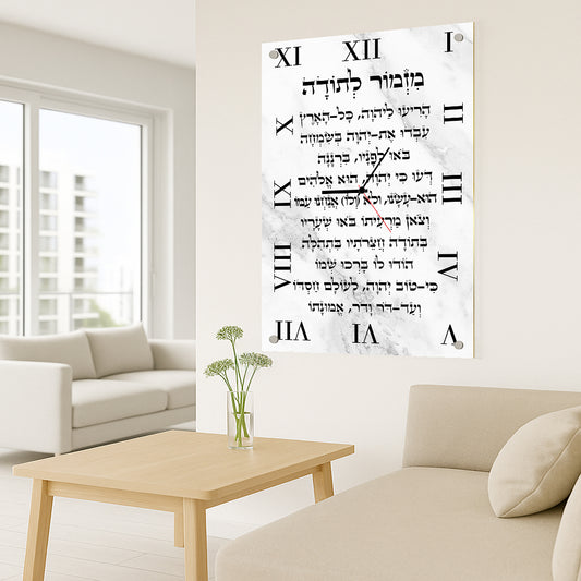 שעון זכוכית מזמור לתודה בשיש