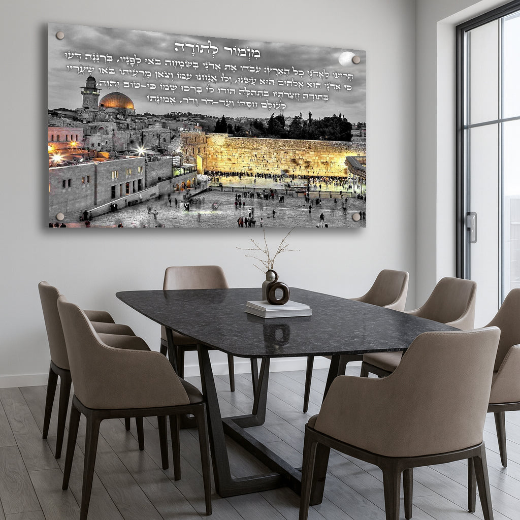 מזמור לתודה ירושלים זהב תמונות זכוכית