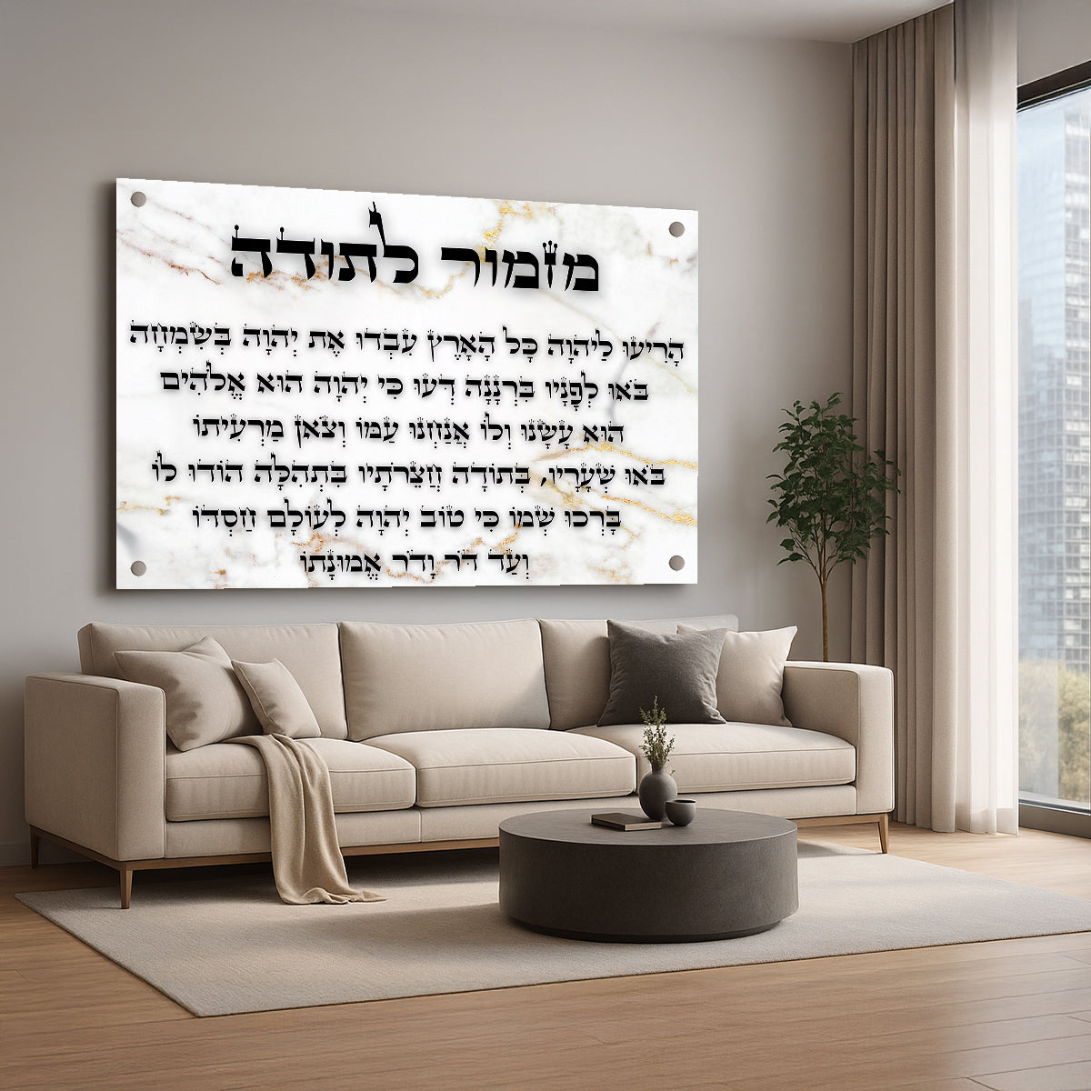 מזמור לתודה בעיצוב שיש וזהב תמונות זכוכית