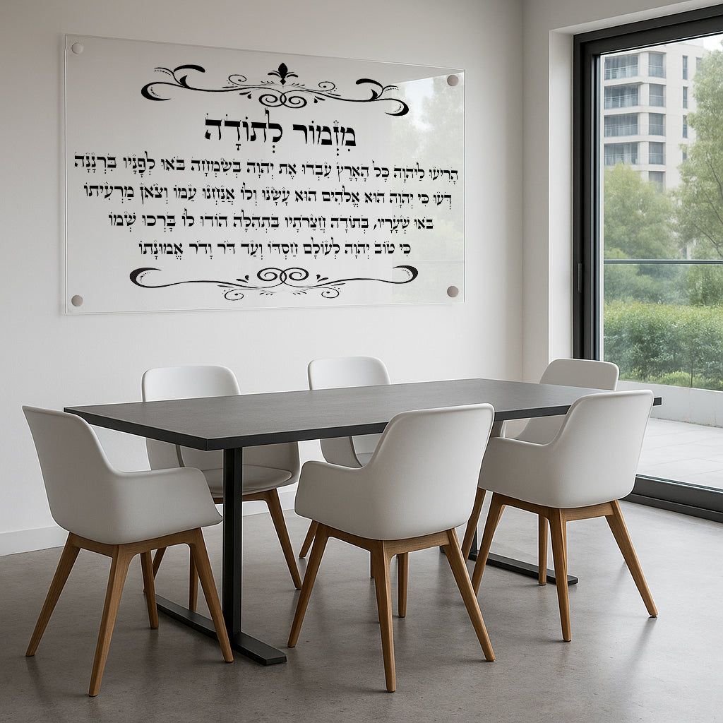 מזמור לתודה בעיטור שחור תמונות זכוכית