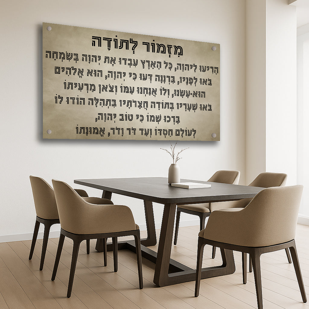 מזמור לתודה בעיצוב עתיק תמונות זכוכית