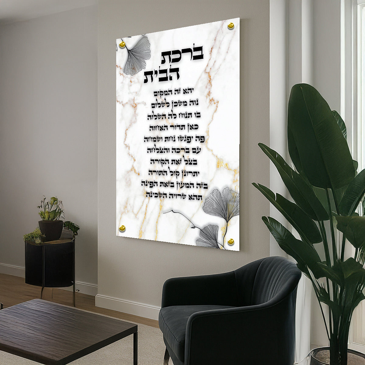 ברכת הבית שיש לבן זהב תמונות זכוכית