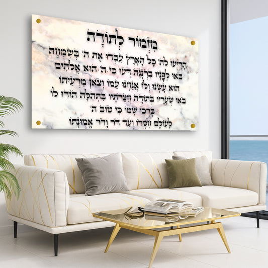 מזמור לתודה בשיש בהיר תמונות זכוכית