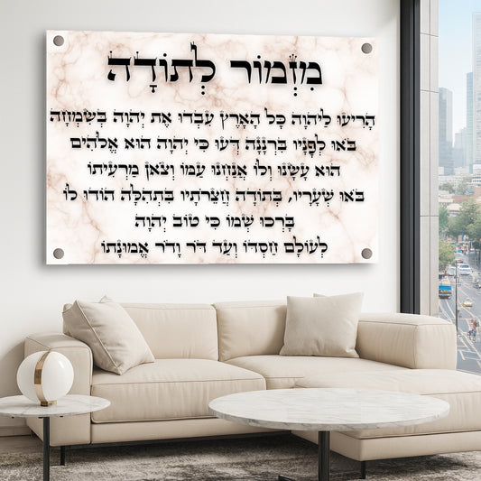 מזמור לתודה על רקע שיש תמונות זכוכית