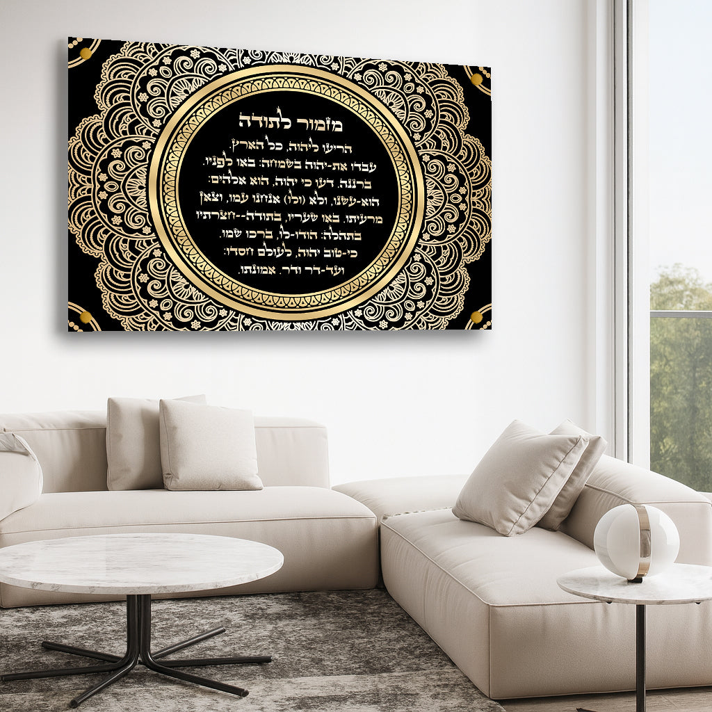 מזמור לתודה זהב שחור תמונות זכוכית