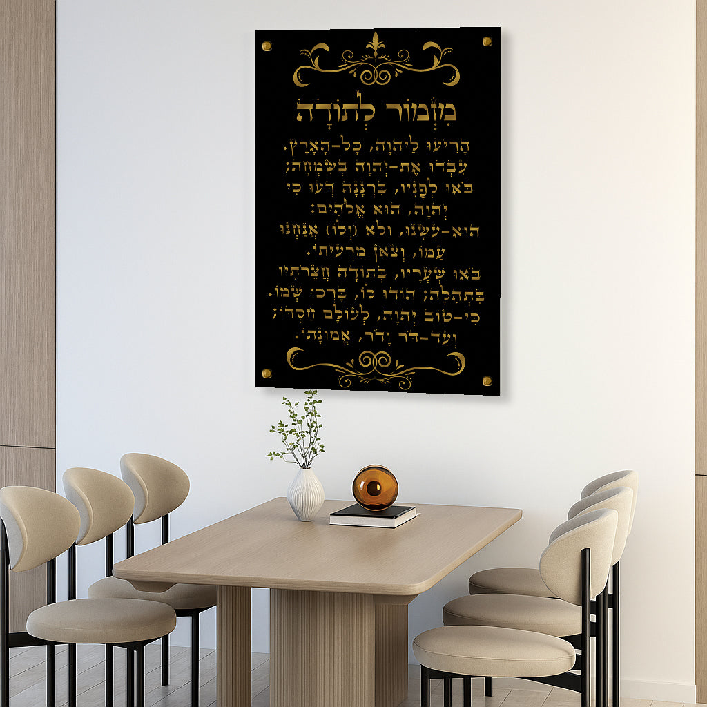 מזמור לתודה זהב על שחור תמונות זכוכית