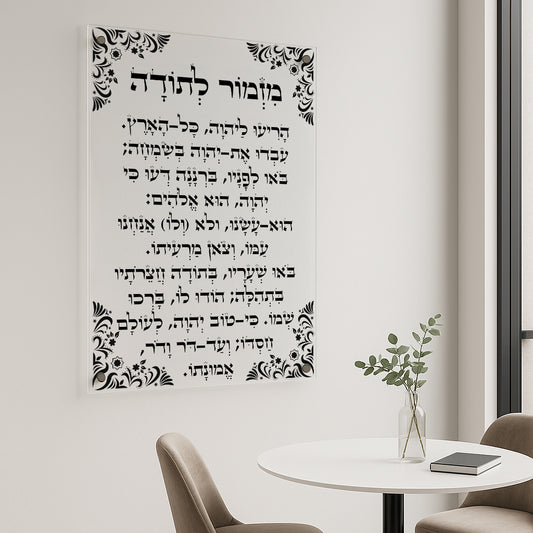 מזמור לתודה בעיטור שחור תמונות זכוכית