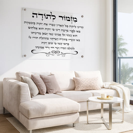 מזמור לתודה עיטורים שחורים תמונות זכוכית